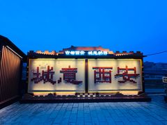 景点-西安城墙·碑林历史文化景区