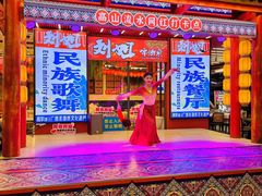 -刘姐啤酒鱼民族演艺餐厅(西街总店)