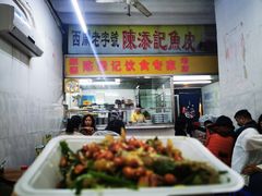 -陈添記·祖傳爽鱼皮·西关老字号(广州首店)