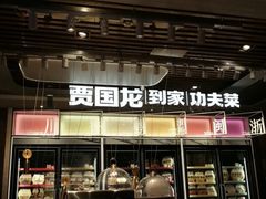 -西贝(枫蓝国际购物中心店)