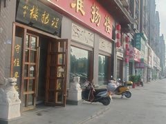 -淮扬楼(千鹤湖店)