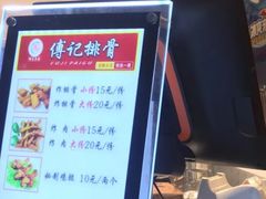 -傅强排骨(成都总店)