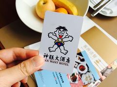 -上海神旺大酒店