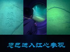 -白鹤梁水下博物馆