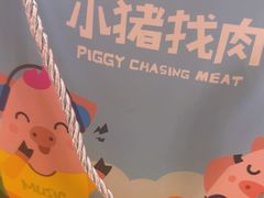-小猪找肉肉脯干(鼓浪屿店)