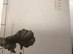 -四季民福烤鸭店(前门店)