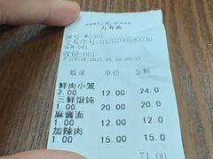 账单-万寿斋(山阴路店)