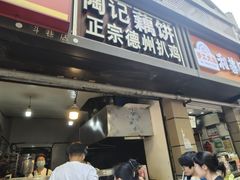 -陶记正宗德州扒鸡(科巷店)