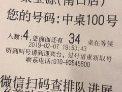 账单-牛街·马辈儿涮肉(牛街二店)