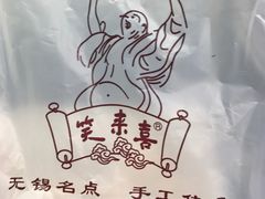-笑来喜馄饨小笼工坊店(湖滨街店)