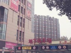 -紫荆广场·花漫里