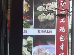 -听涛雅苑百味饺子老家菜馆