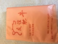 -友谊肥牛