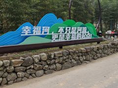 -鹿亭中村