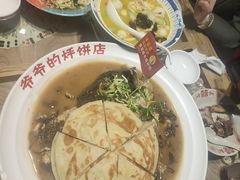 -爷爷的烀饼店