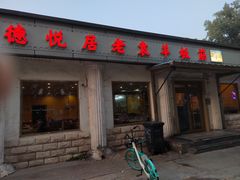 -老袁羊板筋(农光路店)