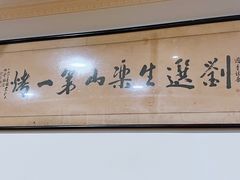 -刘选生烧烤
