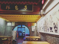 门面-韩包子(青石桥店)