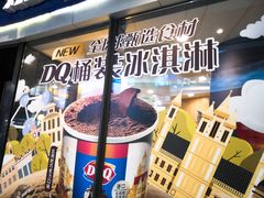 -DQ·蛋糕·冰淇淋(徐东销品茂店)