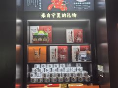 -清真·宁夏印象·盐池滩羊肉体验店(江宁路店)