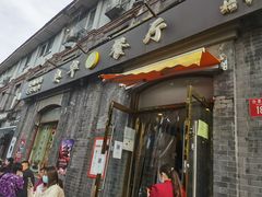门面-奥华餐厅·老张记(台基厂店)