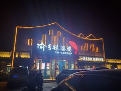 -渝乡辣婆婆·川菜 水煮鱼(安平店)