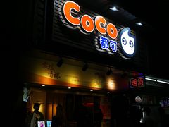 门面-CoCo都可(白石洲店)