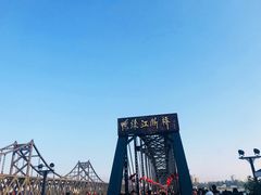 -鸭绿江断桥