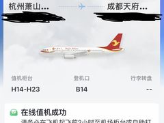 -杭州萧山国际机场