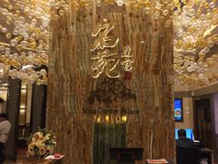-名苑皇宫酒家(来魅力壁画村店)