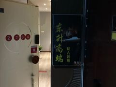 -东升·日式泡泡浴SPA·养生(新街口店)
