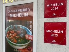 -永丰面馆(汉口路店)
