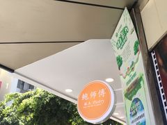 -鲍师傅糕点(春熙路店)