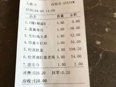 账单-乾园风尚五大道