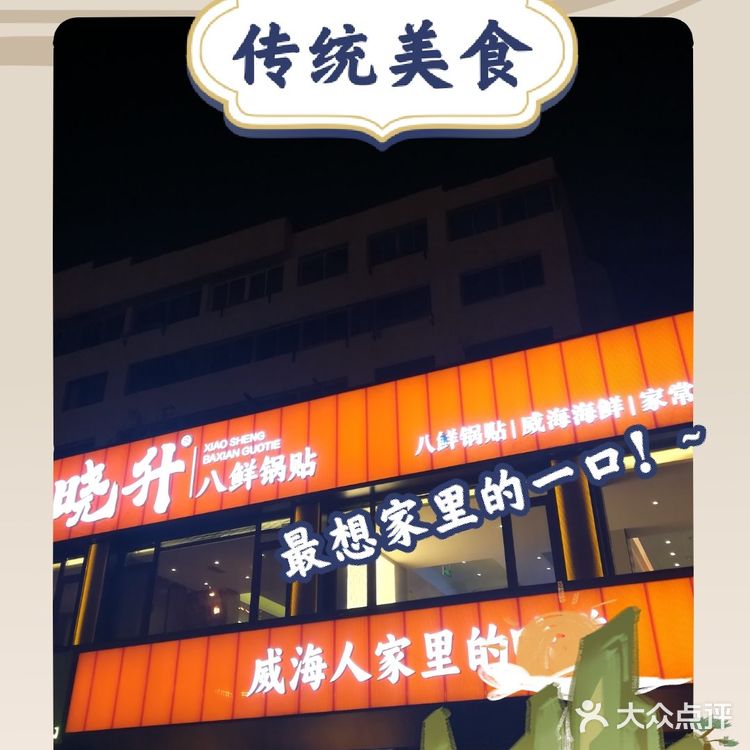 过年啦😊威海人家里请[玫瑰][玫瑰][玫瑰]