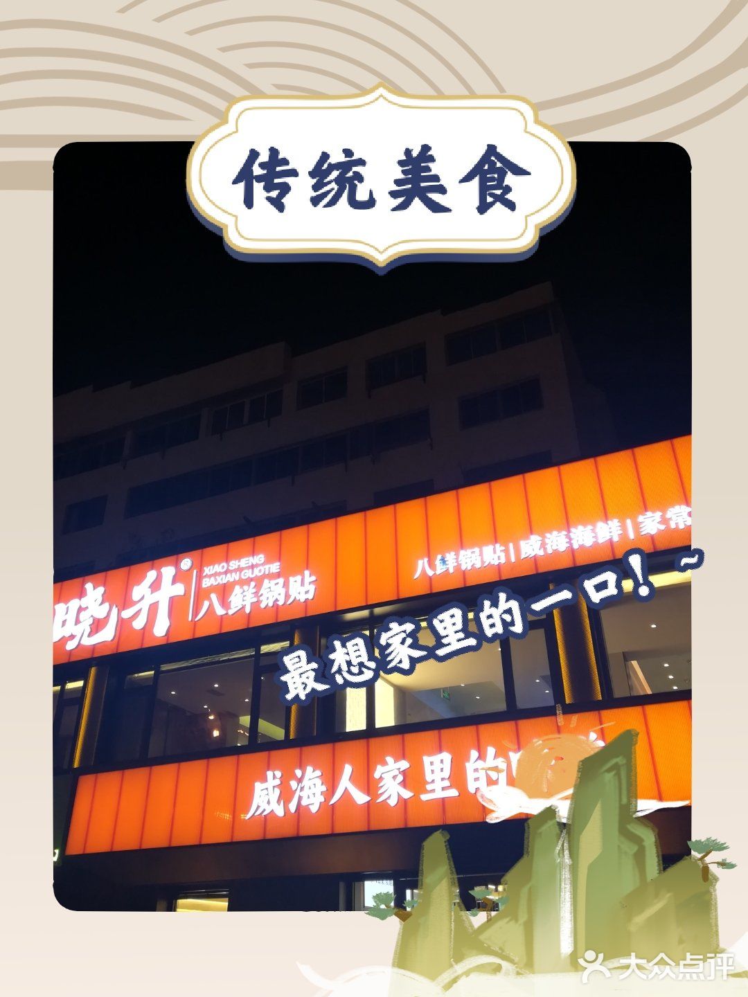 过年啦😊威海人家里请[玫瑰][玫瑰][玫瑰]