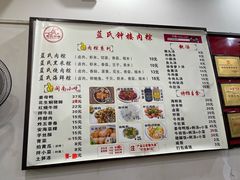 菜单-蓝氏钟楼肉粽