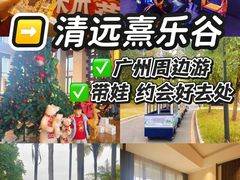 -清远熹乐谷温泉度假酒店