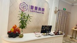 -蕾蕾美颜美容美体