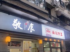 -黄阿姨锅贴大王(万航渡路店)