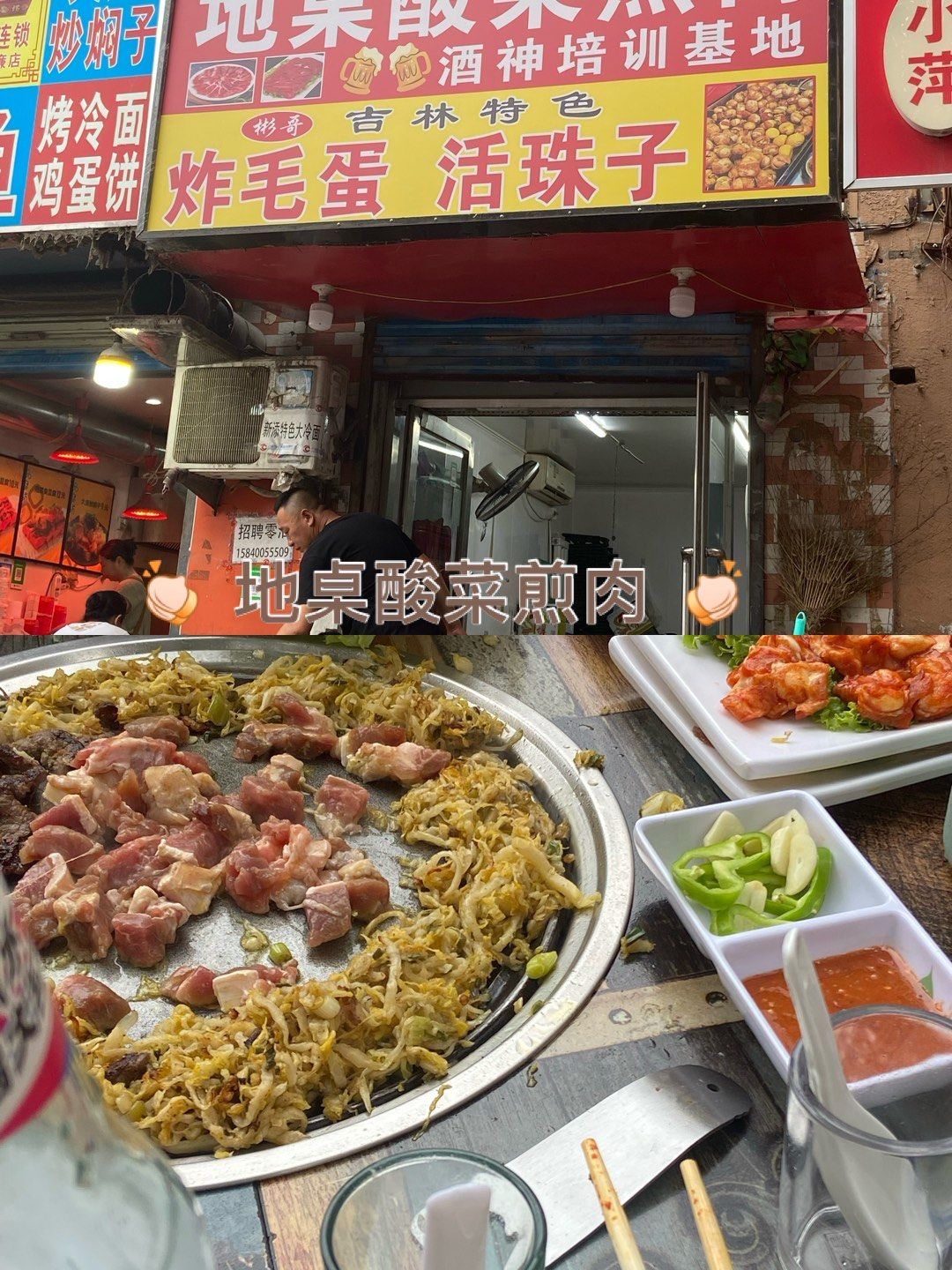 吃到了好吃的地桌酸菜煎肉