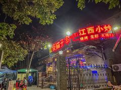 -夜猫子串吧·龙虾.江西小炒(万塘路店)