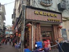 门面-聪辉同安老美食饭店(大元路店)