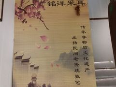 -铭洋专业采耳(田子坊店)