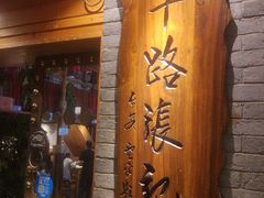 门面-子午路张记肉夹馍(小寨西路店)
