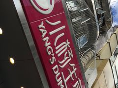 -小杨生煎(黄河路店)