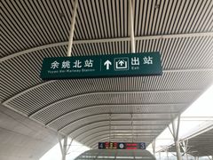 -余姚北站