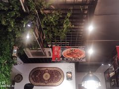 -阿里家·新疆烤肉酒場 by MIG