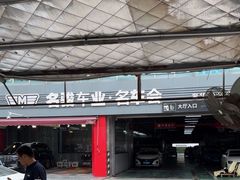-名骏车业(园区星明店)