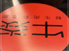 -牛焱·贵州黄牛肉火锅(城西银泰店)